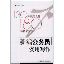 新编公务员实用写作