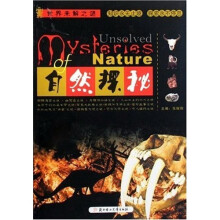 世界未解之谜：自然探秘