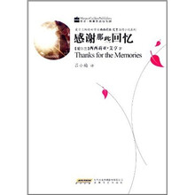 爱尔兰畅销女作家西西莉亚·艾亨温情小说系列:感谢那些回忆