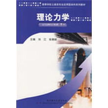 理论力学