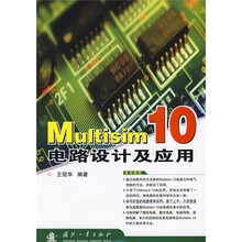 Multisim 10电路设计及应用