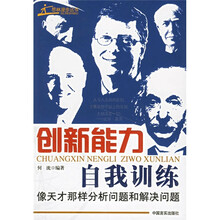 创新能力自我训练
