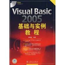 Visual Basic 2005基础与实例教程