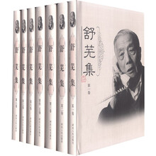 舒芜集（套装共7卷）