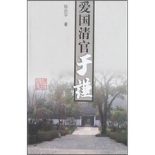 爱国清官于谦