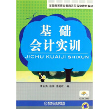 基础会计实训