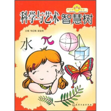 科学与艺术智慧树