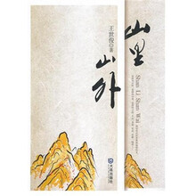 山里山外