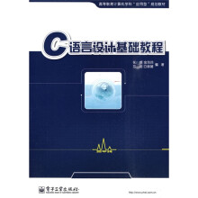 C语言设计基础教程