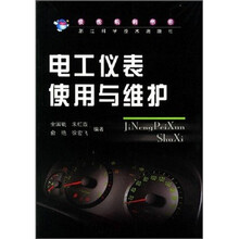 电工仪表使用与维护