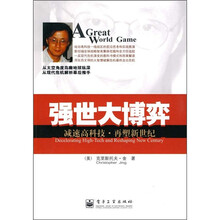 强世大博弈：减速高科技，再塑新世纪