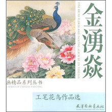 金湧焱工笔花鸟作品选