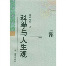 科学与人生观（两册）
