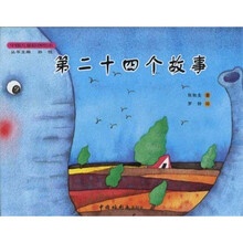 第二十四个故事