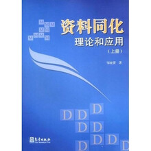 资料同化理论和应用(上册)
