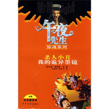 杀人小丑我的诡异墨镜