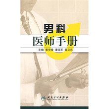 男科医师手册