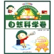 你的N年级孩子应该知道的：自然科学卷（1年级）（注音美图版）