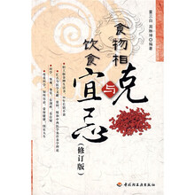 食物相克与饮食宜忌
