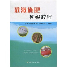 灌溉施肥初级教程