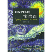 群星闪烁的法兰西