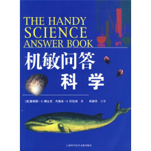 机敏问答:科学
