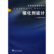 催化剂设计