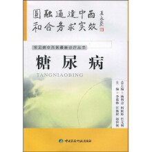 糖尿病