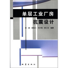 单层工业厂房抗震设计