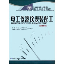 电工仪器仪表装配工(基础知识)