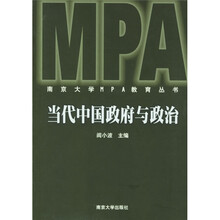 当代中国政府与政治