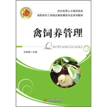 禽饲养管理
