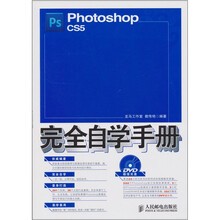 Photoshop CS5完全自学手册