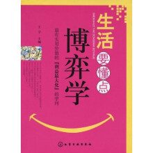 生活要懂点博弈学