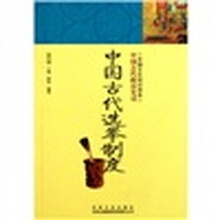 中国文化知识读本：中国古代选举制度