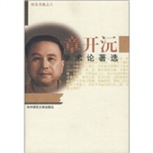 章开沅学术论著选