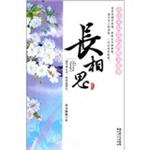 唐诗宋词背后的唯美故事：长相思