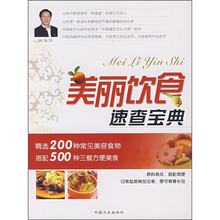 美丽饮食速查宝典