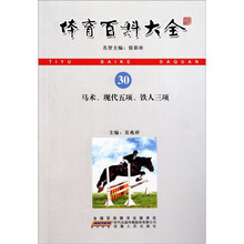 马术、现代五项、铁人三项