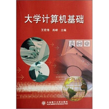 大学计算机基础