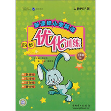 同步优化训练:小学英语(3年级上)(新课标)(人教PEP版)