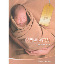疫苗知识集锦