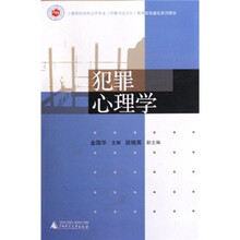 犯罪心理学