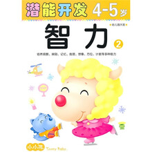 潜能开发4-5岁:智力2(幼儿园大班)