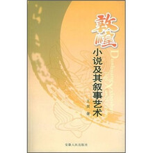 敦煌小说及其叙事艺术