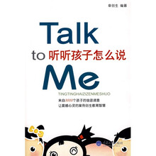 听听孩子怎么说