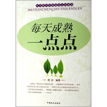 每天成熟一点点