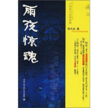 雨夜惊魂