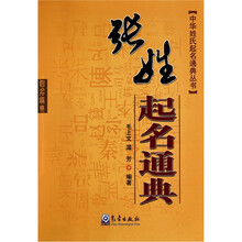 张姓起名通典