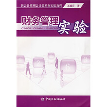 财务管理实验